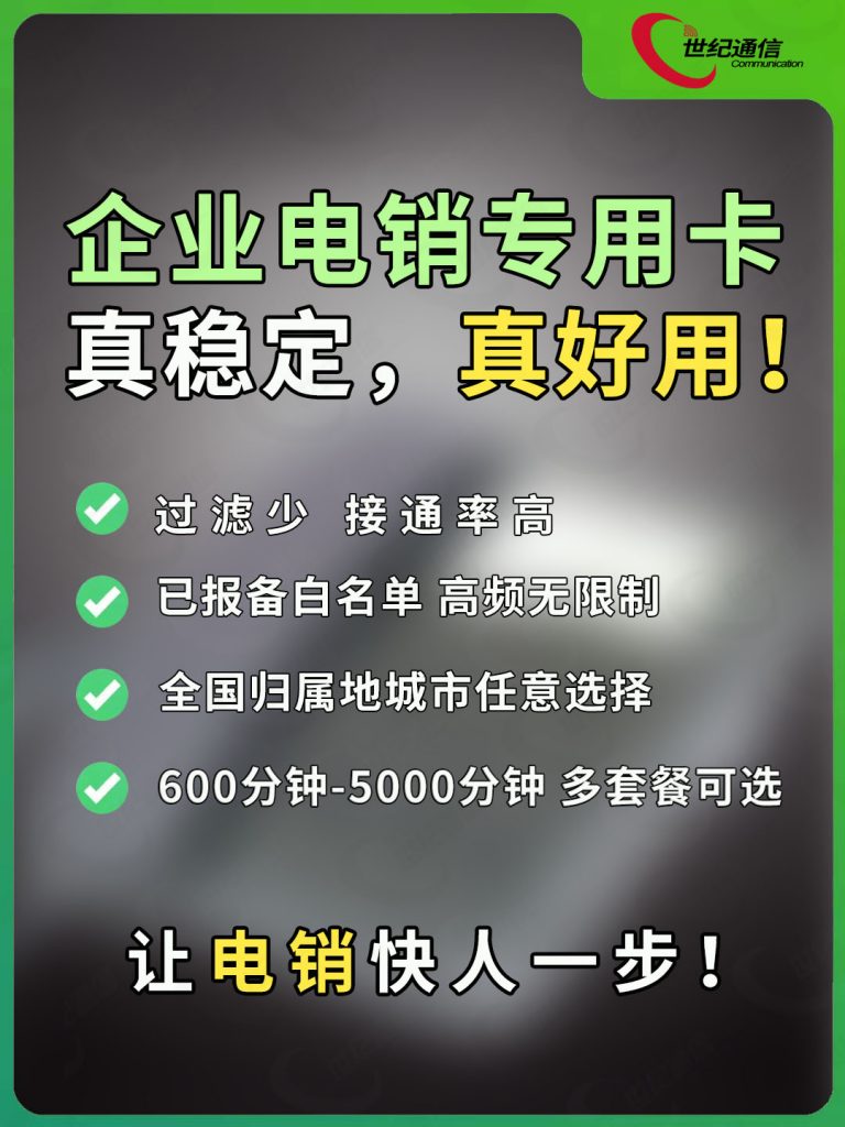 电销卡能不能不搭配系统一起使用？